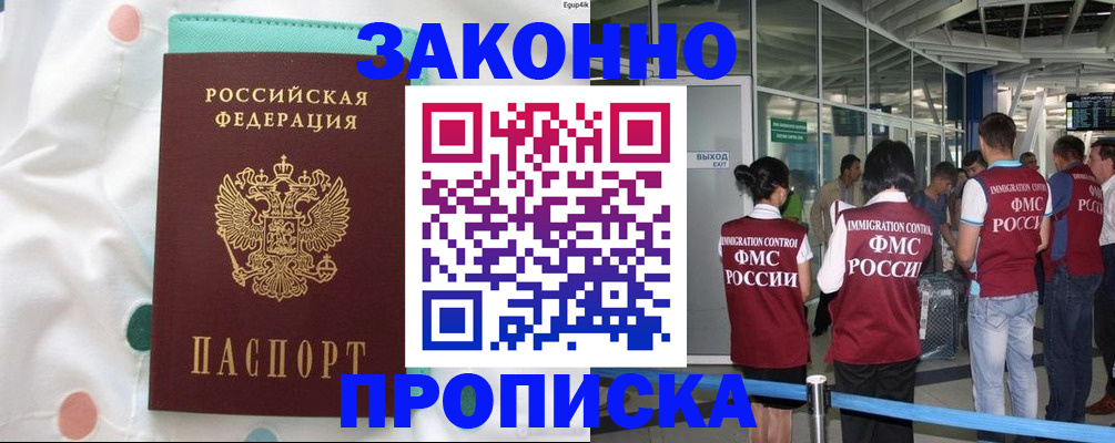 временная регистрация для школы в Волжске