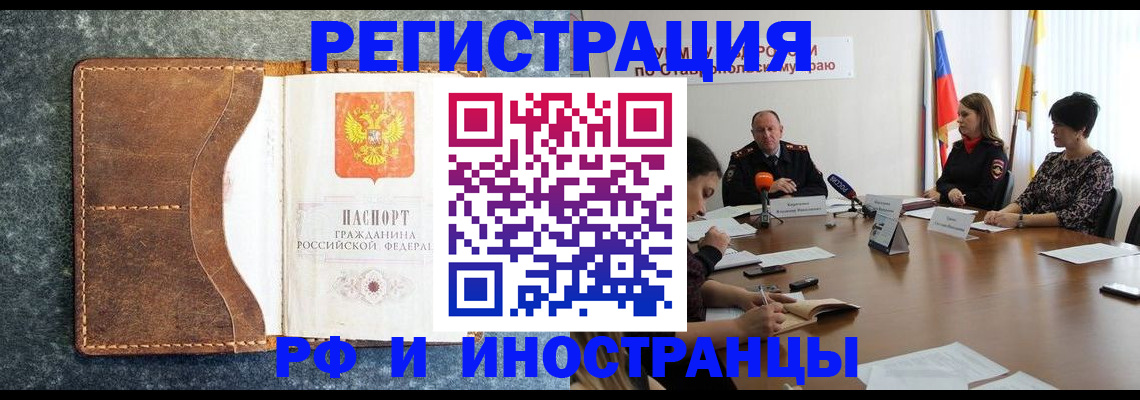 временная регистрация для школы в Волжске