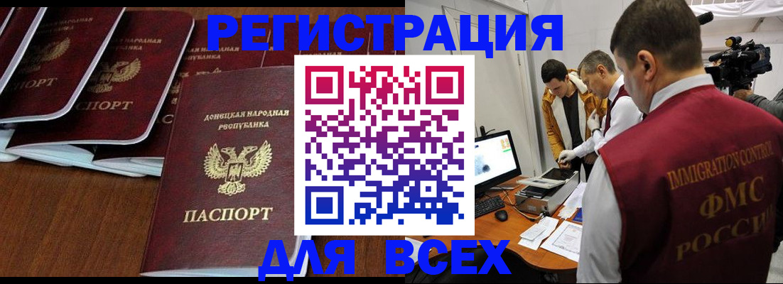 прописка в Волжске